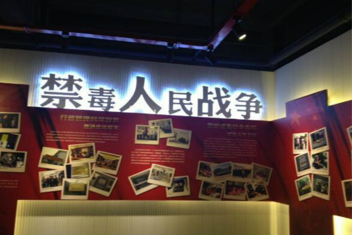 禁毒教育展厅设计施工，曼斯特科技提供解决方案